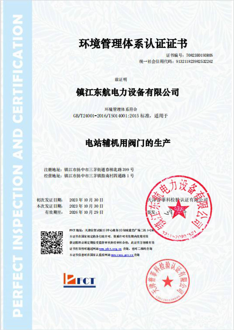 2 环境管理体系认证证书.jpg